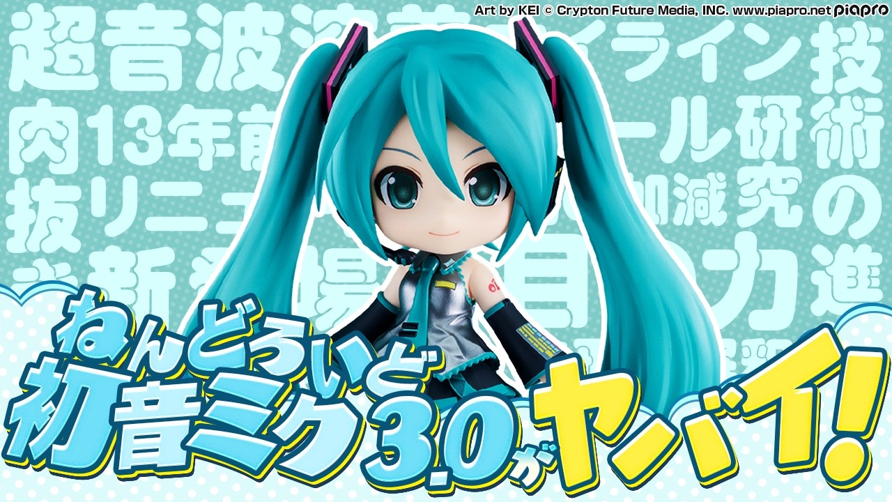 Streaming clip] The person in charge of planning Nendoroid Hatsune