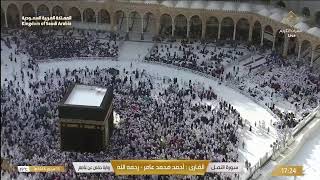 🕋 Makkah Live | مكة مباشر | الحرم المكي مباشر | قناة القران الكريم السعودية مباشر | مكه المكرمه مبا