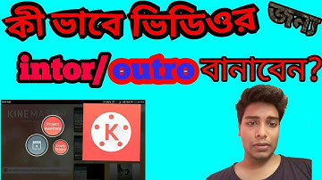 How to make video Intro/Outro | Free templates | KineMaster app by android | Bangla Tutorial