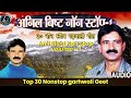 Anil bisht non stop  1 garhwali album full audio  ar flims