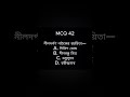 👉 BCS MCQ 41–43 | নাটক ও নাট্যকার | 1 নম্বর নিশ্চিত 🔥 # #bcsmcq #shorts #ytshorts