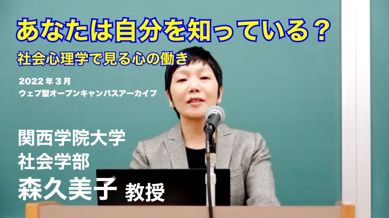 関学社会学部 オープンキャンパス 22年春 Youtube