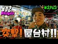 #2 マレーシア編 ピエール瀧【#ユアレコ】〜突撃!屋台村!〜