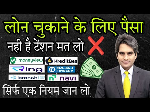 ~Krebitbee| Kissht| Ring| Branch| Navi | Nbfcs Loan Repayment Nahi Kiya To Kya