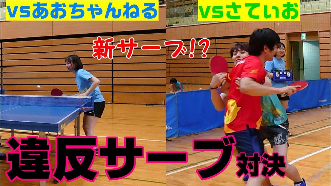 違反サーブ選手権がカオス過ぎたw