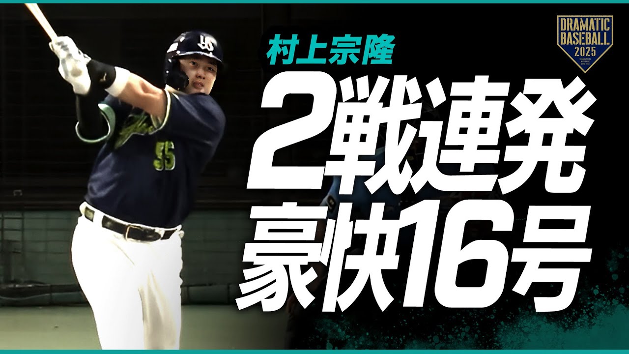 2戦連発豪快16号】村上宗隆の1発でヤクルト先制！ - YouTube