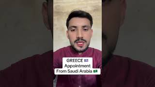 Greece Work Visa appointment From Saudi Arabia,Appointment Update 2026 #greecevisa #ksa #appointment