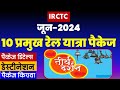   2024  10       irctc rail tour package  visitmyindia111