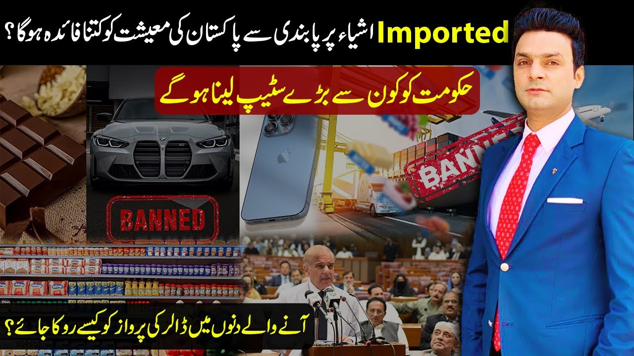 Чрезвычайная ситуация в Пакистане: правительство ввело запрет на импорт товаров | Ахмад Рана ОБЗОР