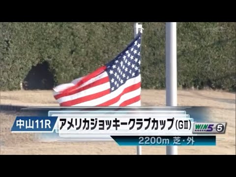 第64回アメリカジョッキークラブカップ(GⅡ)