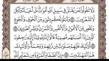 سورة البقرة من 153 الى 157 ياسر الدوسري