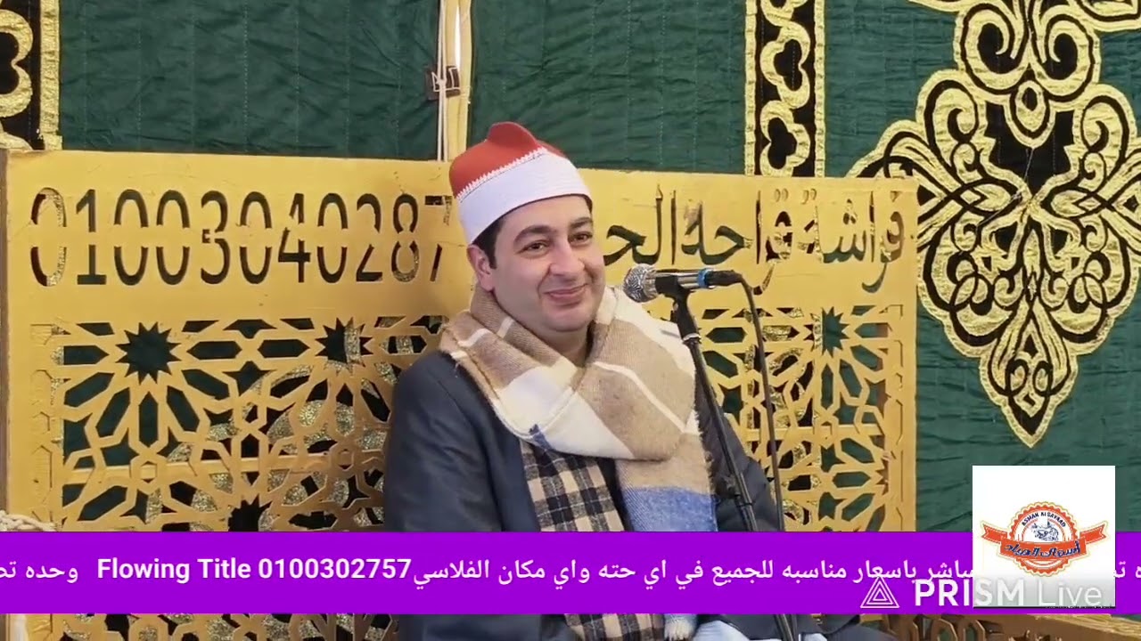 القارئ الشيخ محرم العطار وحده تصوير الفلاسي01003027057