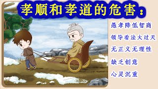 为什么孝道让人心灵沉重？让人缺乏轻盈与灵活的心灵力量？为什么到今天为止，中国文化还没有正义和理性的萌芽？为什么再大的律法，大不过当权者的看法？