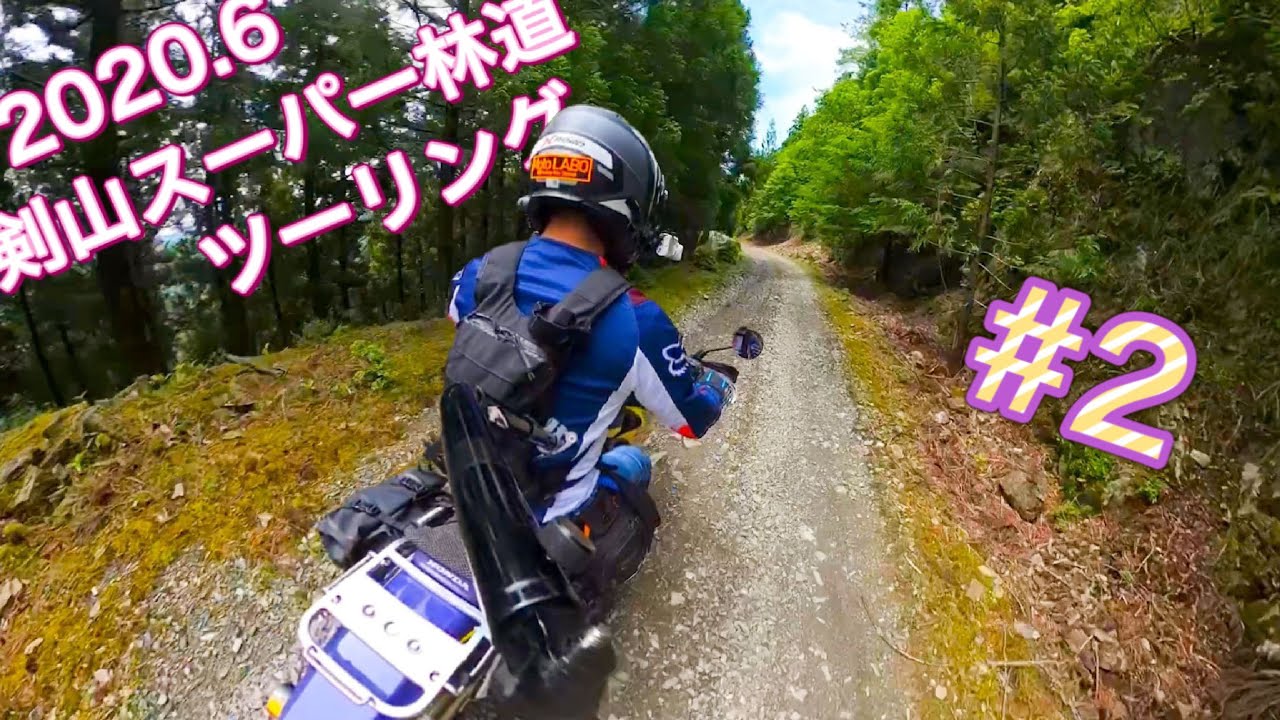 2 CRM250ARで剣山スーパー林道ツーリング 2020.6.28 - YouTube
