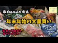 物価高でも美味しいもの食べたい。節約主婦のご褒美爆買い