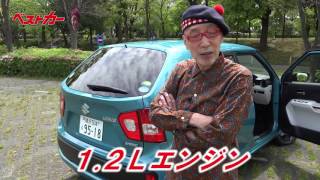 【ベストカー】テリー伊藤のお笑い自動車研究所 vol.514　スズキイグニス試乗