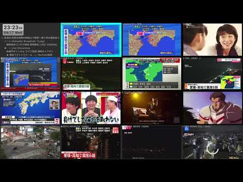 緊急地震速報 愛媛県・高知県で震度6弱　2024年04月17日 23時10分～23時40分　関東各局ワンセグ同時＋各専門ch配信