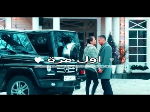 اول مرة بشوف الدنيا بمليون لون مع احلى فيديو رومانسى هتشوفة  