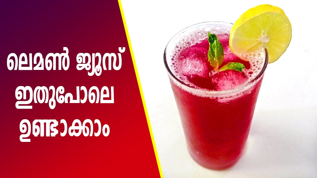 ലെമൺ ജ്യൂസ് lemon juice malayalam lemon juice recipe cool drinks