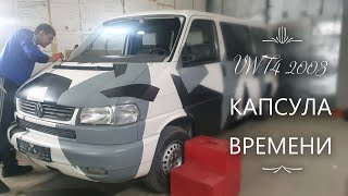 VW T4 2003 СОСТОЯНИЕ НОВОГО АВТО, КАПСУЛА ВРЕМЕНИ-VW T4 2003 NEW CAR CONDITION, TIME CAPSULE