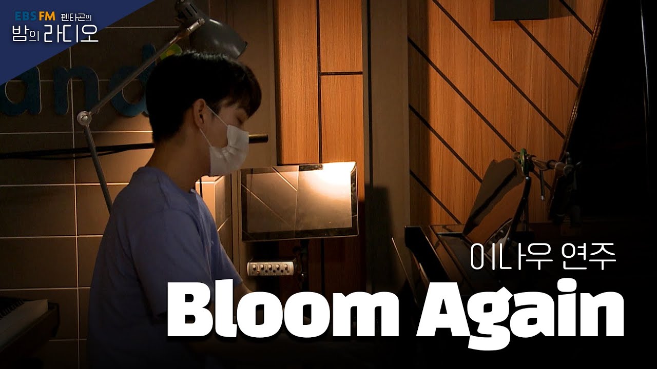 [Piano live.] 이나우 / Bloom Again