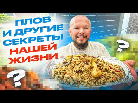 ПЛОВ ВСЕМУ ГОЛОВА, А ЕСЛИ ЕЩЁ В КАЗАНЕ НА КОСТРЕ?