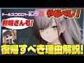 【ドルフロ2】 復帰したら楽しめたので、ドルフロ2に復帰 or 新規で始める理由について解説します!【ドールズフロントライン2】