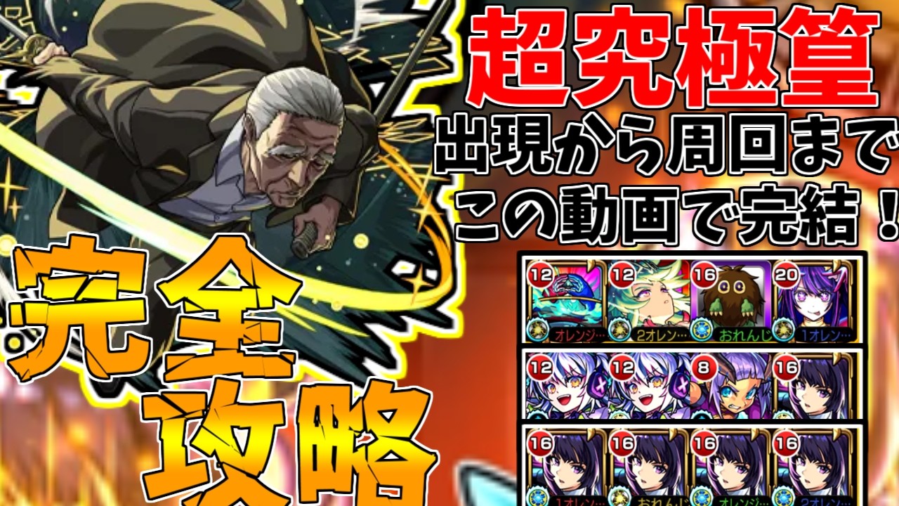 Monster Strike] A complete guide from the appearance of Takamura