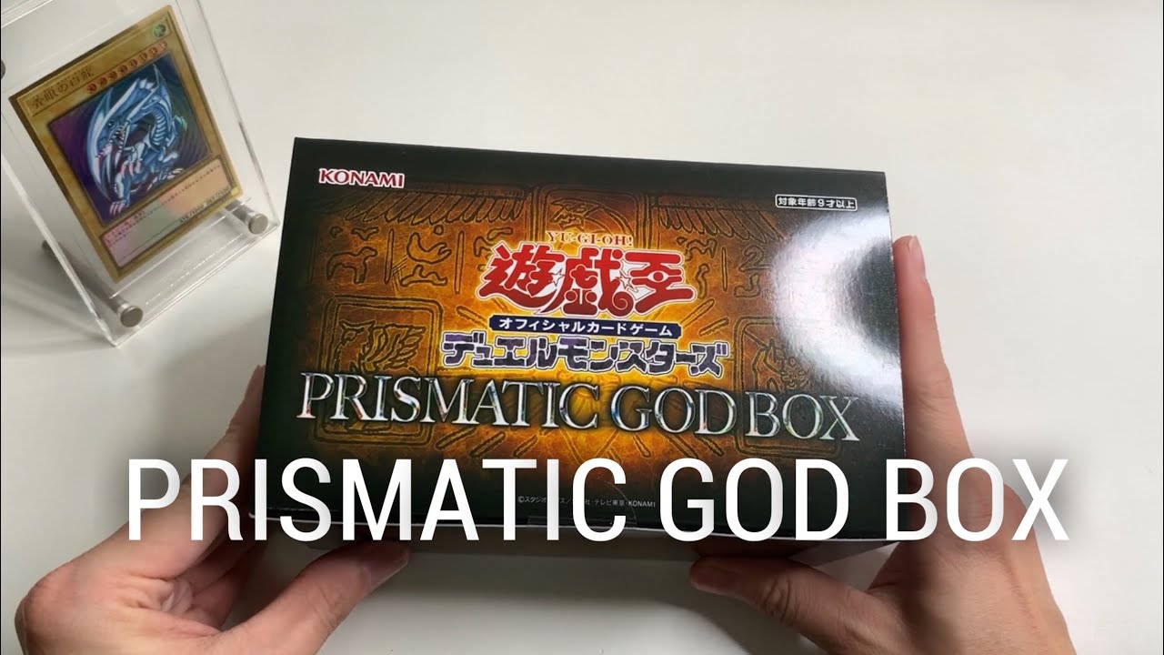 遊戲王】PRISMATIC GOD BOX【PGB1】プリズマティック ゴッド ボックス