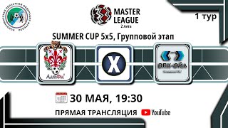 АлтФи 🆚 ВПК-Ойл / SUMMER CUP 5x5, 2 лига