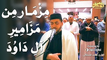 تلاوة خاشعة لأواخر سورة التوبة وأوائل سورة يونس بصوت القارئ الشيخ محمد قصطالي