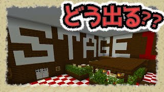 【○○しないと出られない部屋】意外と知られていないレッドストーンの使い方に驚愕『謎解き脱出配布マップ攻略』『マイクラ/マインクラフト/minecraft』