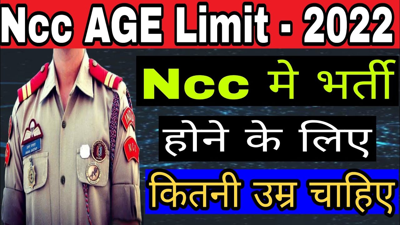 ncc-age-limit-2022-ncc-ncc-join