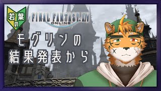 【若葉のFF14初見蒼天編】高低差あるマップ苦手の民、イシュガルドに向いてへん疑惑【宍虎針一/ケモノ系VTuber】