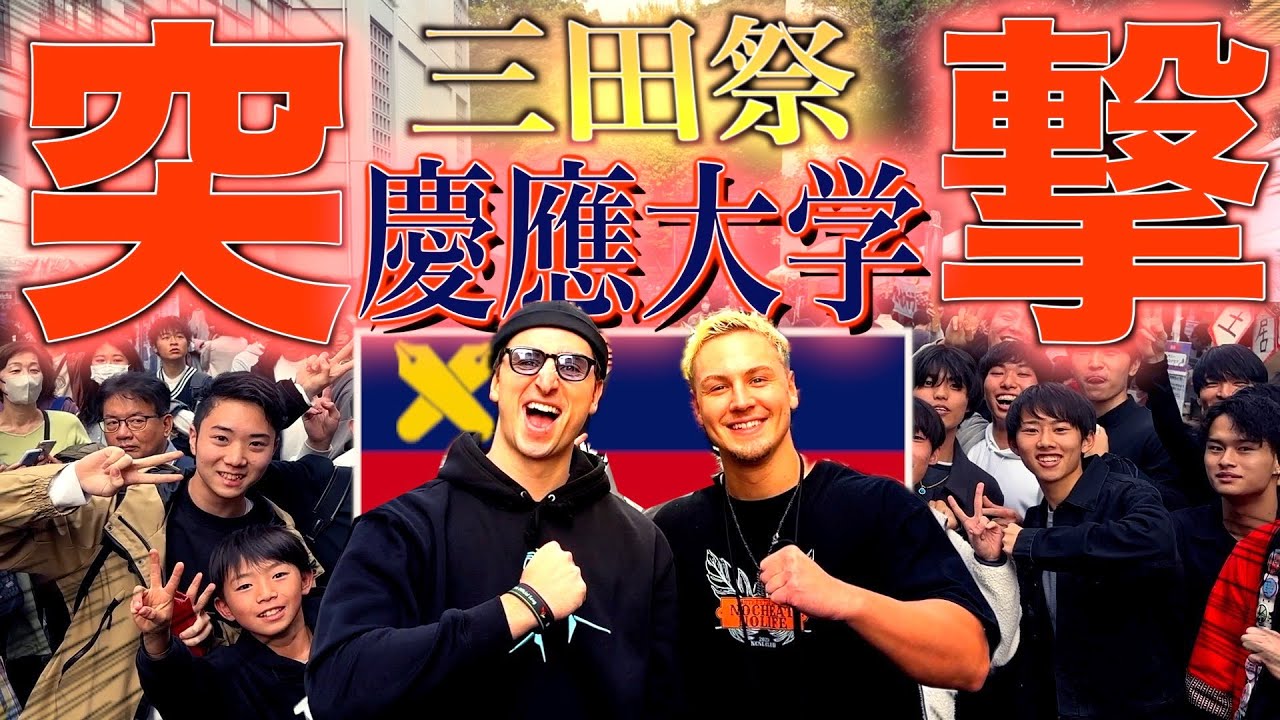 【衝撃】サワヤンの母校の文化祭に潜入したら大変なことになったw w w