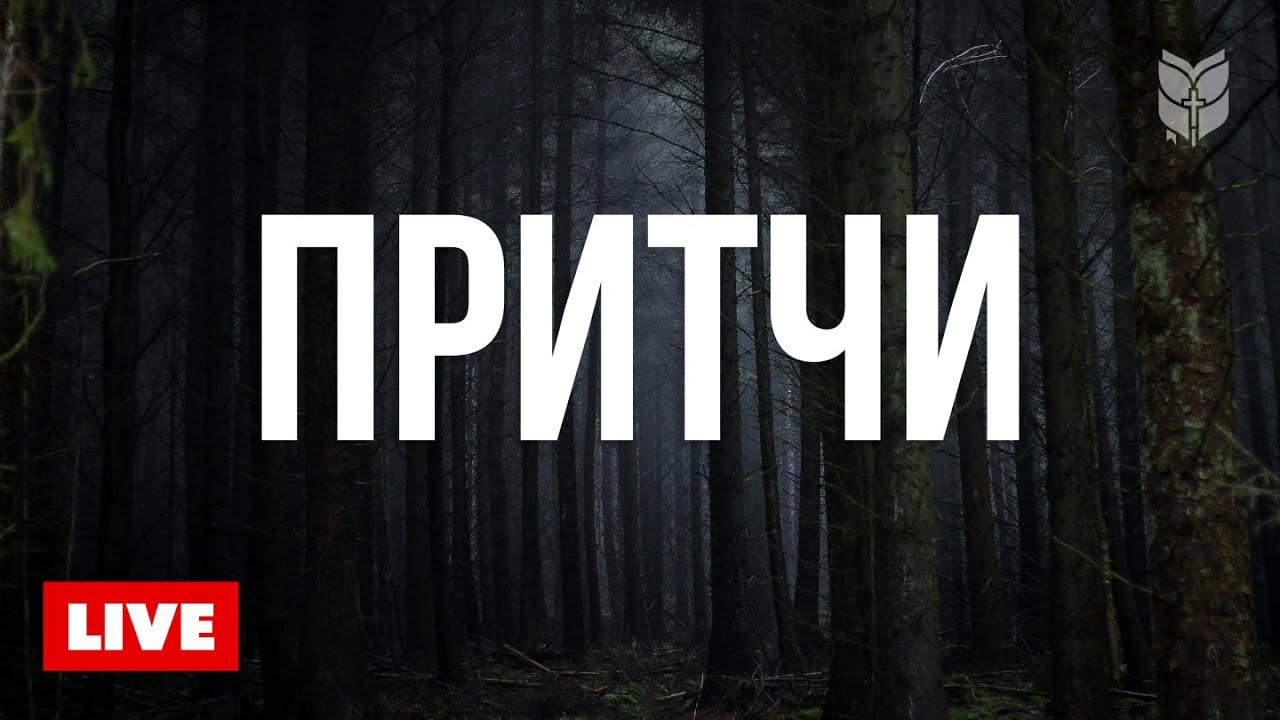 Притчи на каждый день 🔴 BibleVision Прямой Эфир