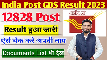 India Post Office GDS Result Out For 12828 Post | India Post GDS Merit List 2023 | Post GDS Cuttoff
