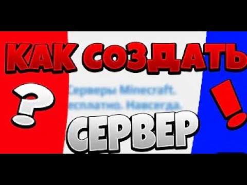 КАК СОЗДАТЬ СЕРВЕР МАЙНКРАФТ ЗА 5 МИНУТ БЕСПЛАТНО НАВСЕГДА ATERNOS 2021