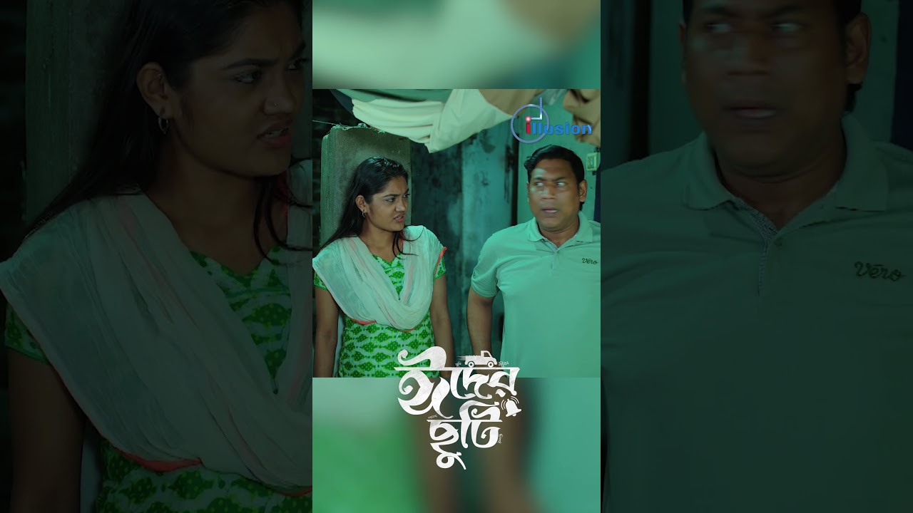 | New Bangla Drama 2025 | Bangla Natok 2025 | illusion