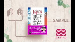 【オーディオブック/朗読】1日1ページ、読むだけで身につく日本の教養365