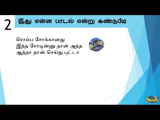 Start Music all rounds part 25  #4rounds @Tamil Vaathi Quiz class=