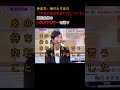 参政党・梅村みずほ氏『今後の政治のあり方について』答える#参政党#梅村みずほ#誠意