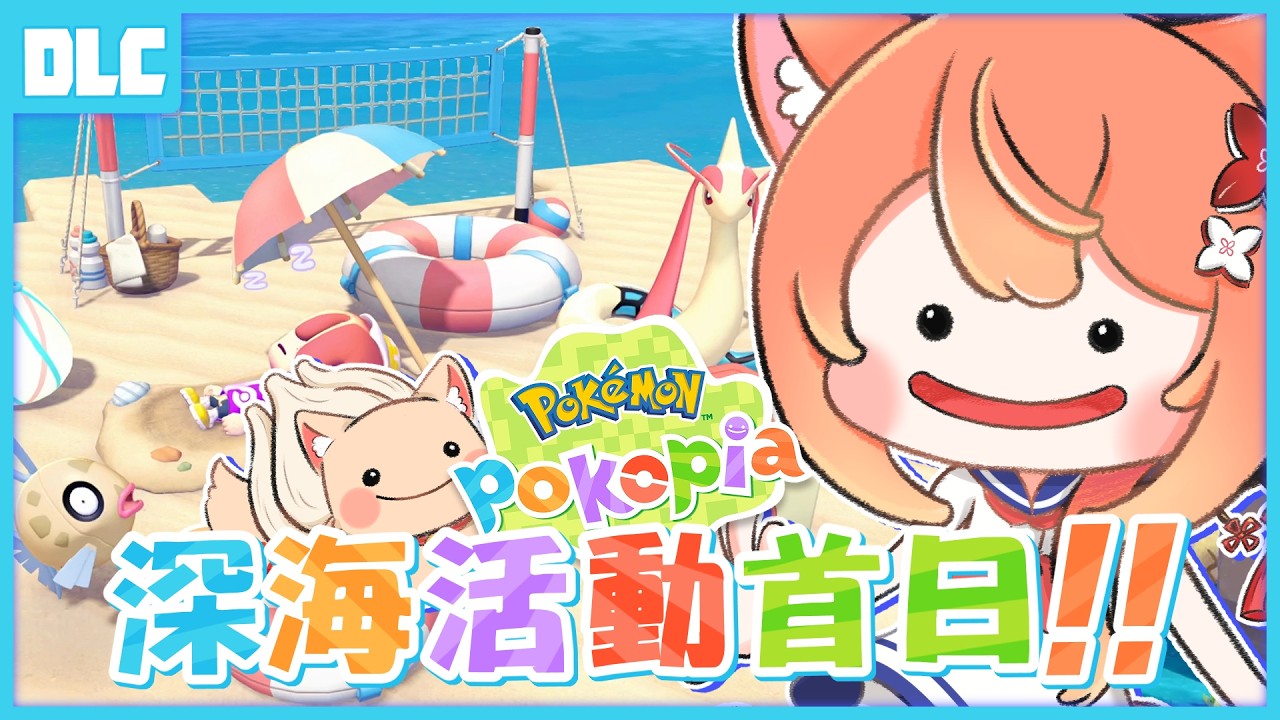 【#pokopia  】#11 Pokopia 醜醜魚家具活動耶!!! | #MalaysiaVtuber #馬來西亞Vtuber【秋月イノリ | 秋月祁】 | MYViki