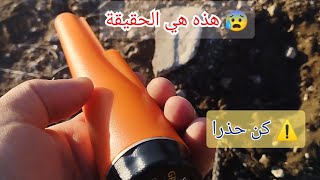 🧐🧐بدون مبالغات و حصريا شاهد الاستعمال الحقيقي لكاشف المعادن النقطي💯👍  pin pointer metal detector