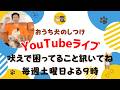 吠えのお悩み相談してね♪