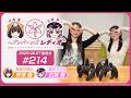 【映像あり】芹澤優と古賀葵のヘブンバーンズレディオ #214