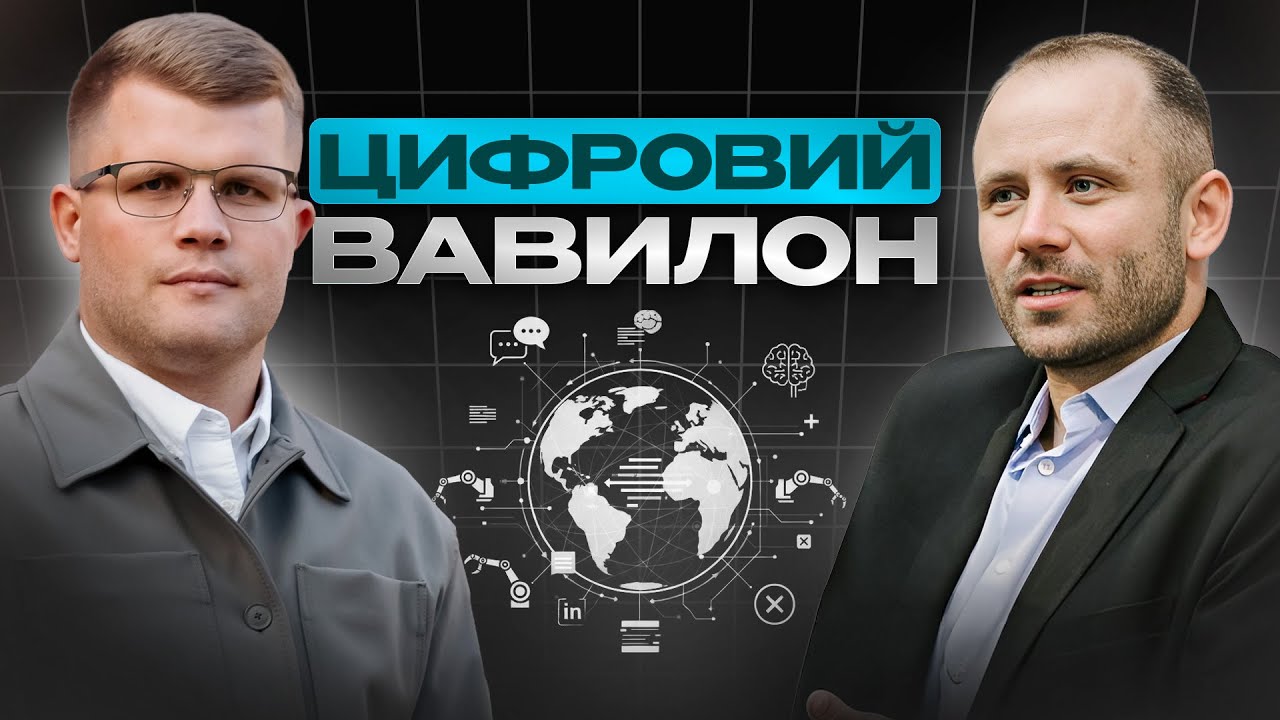 Душа в епоху екранів I Лукасік Ярослав I Bible Podcast #44