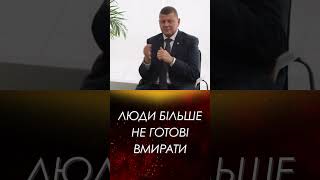 ЛЮДИ БІЛЬШЕ НЕ ГОТОВІ ВМИРАТИ  #залужний  #новини  #війна