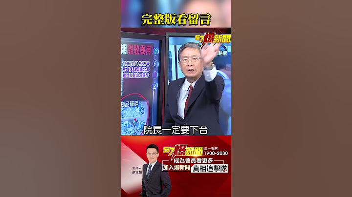 #故宮國寶 損壞！馬西屏：不可能！ @57BreakingNews - 天天要聞