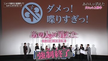 映画『あの人が消えた』SP映像〈ネタバレギリギリトーク篇〉